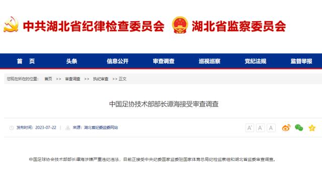 官方通报谭海戚军接受审查调查 涉嫌严重违纪违法